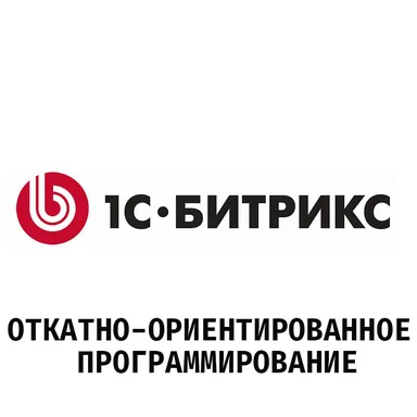 1C-Bitrix logo with russian text