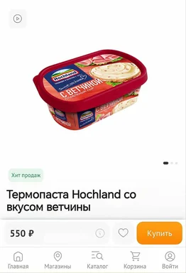 Hochland термопаста со вкусом ветчины