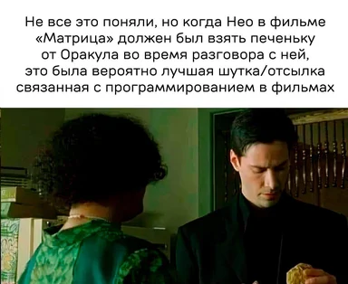 The Matrix scene with Neo and Oracle