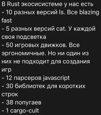 Rust экосистема