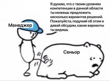 russian office meme with manager and senior developer