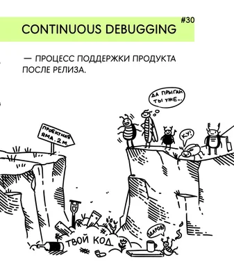 Continuous debugging cartoon