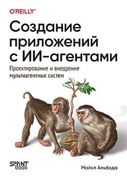 Обложка книги по созданию приложений с ИИ-агентами с изображением обезьян
