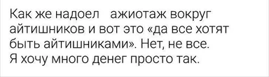 russian text about it salary