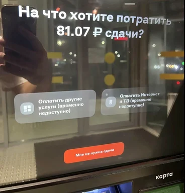 Экран банкомата с предложением потратить 81.07 рубля сдачи, но все кнопки оплаты услуг заблокированы