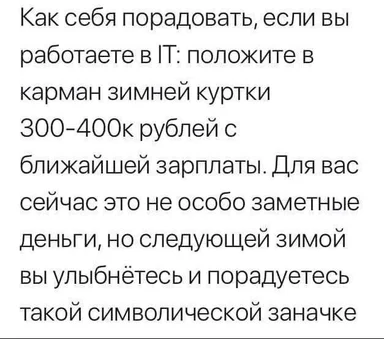 IT salary tip for winter