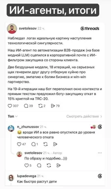 russian social media post about ai agents