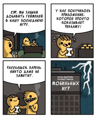 russian comic strip about mobile game development