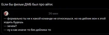 Мем про айти и фильм ДМБ