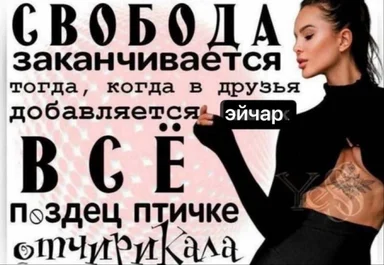 woman in black clothes with russian text overlay