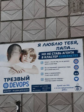 poster with russian text about devops and kubernetes