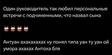 Мем с текстом о руководителе и личной встрече с подчиненными