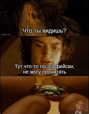 Lord of the Rings meme with code snippet