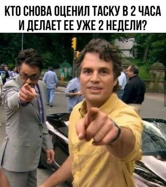 Two men pointing accusatorially with a Russian caption about task estimation