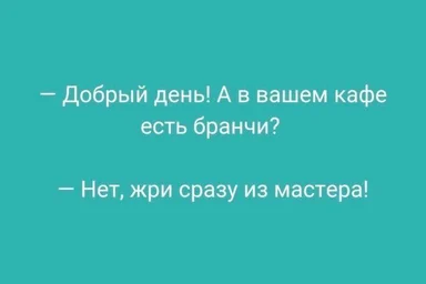 russian developer humor image with conversation about brunch and git branches