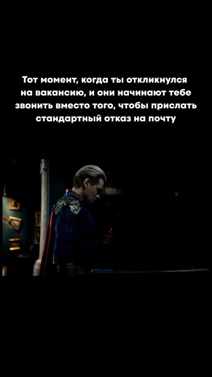 superman looking at phone with russian text about job application