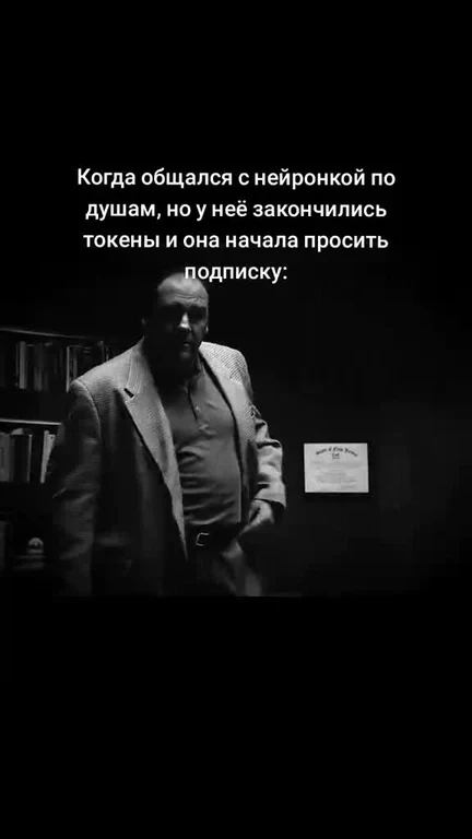 Чёрно-белый кадр из фильма: мужчина в пиджаке стоит в тёмной комнате, над ним русская подпись про то, что у нейросети