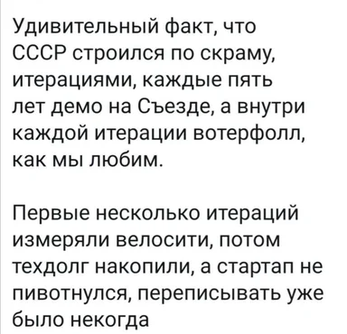 Мем про СССР и скрам