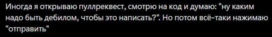 Мем про пуллреквест и код