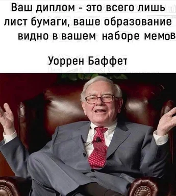 Warren Buffett meme about education and diplomas