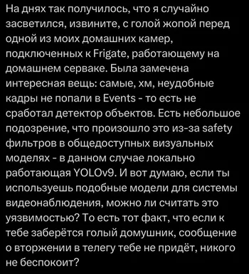 Скриншот с текстом на русском языке о том, как AI-модель YOLOv9 в системе видеонаблюдения Frigate пропустила инцидент из-за safety фильтров