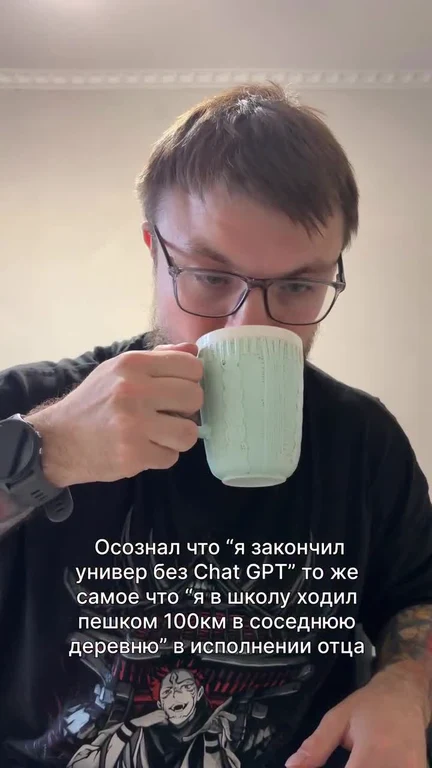 Парень в очках пьет из кружки и осознает, что закончил универ без ChatGPT, сравнивая это с тяжелым детством отца.