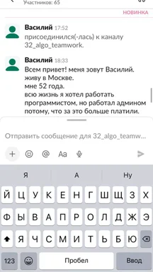 russian text message conversation about a man named василий who wanted to be a programmer