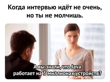 job interview meme with russian text
