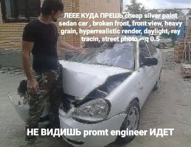 Man standing beside a badly damaged silver sedan with an AI image-generation prompt written over the photo and a Russian
