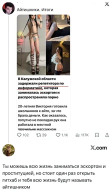 Скриншот поста в X с заголовком «Айтишники. Итоги», новостью о задержанной репетиторе по информатике и подпиской про GitHub и вечный статус айтишника