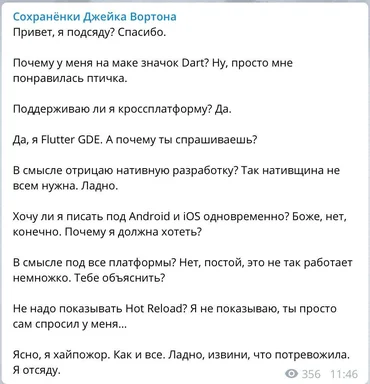 russian text about dart and flutter