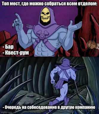 Skeletor meme about team gathering places