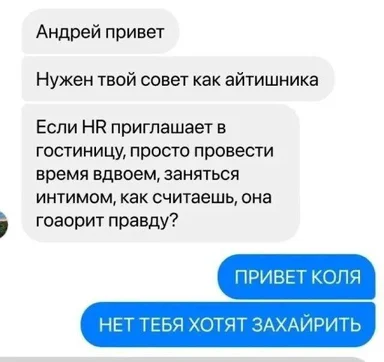 russian text message conversation about hr and job interview