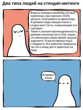 Two types of people at a stand-up meeting
