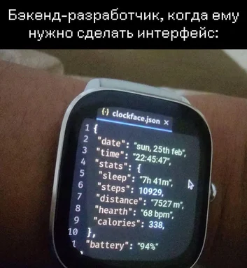 Бэкенд-разработчик делает интерфейс как на смарт-часах