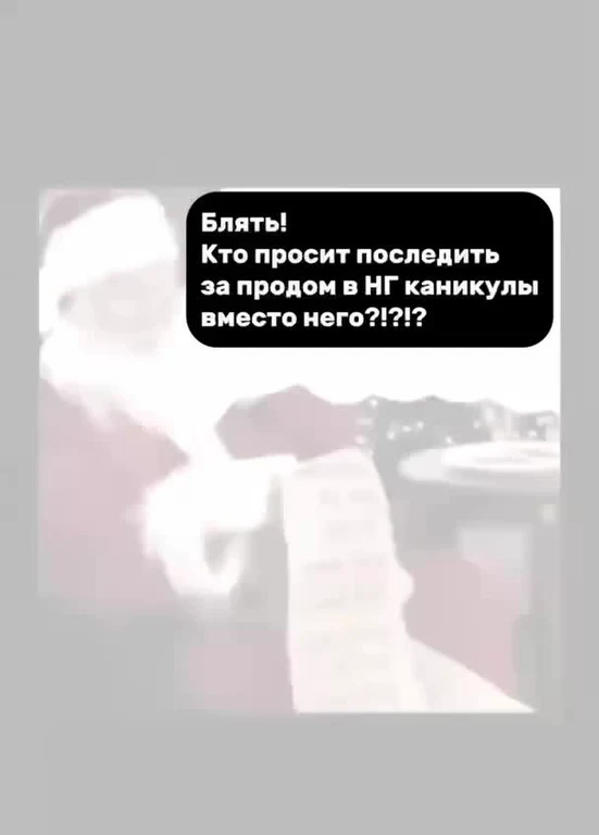 russian meme about new year shift work