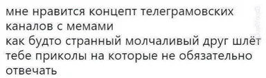 russian text meme about telegram meme channels