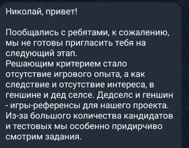 candidate-rejection-message