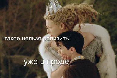 russian-meme-of-queen-and-king-characters-with-superimposed-text