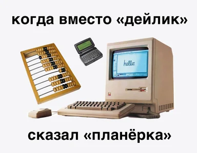 russian office meme about old computer and abacus