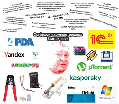 Коллаж-стартерпак скуфидона-компьютерщика с логотипами 1С, Delphi, Windows 7, Total Commander, паяльником и мультиметром