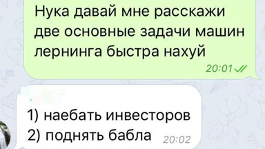 russian text message meme about machine learning tasks