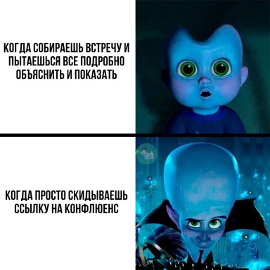 meme comparing detailed meeting explanations vs. just sharing confluence link