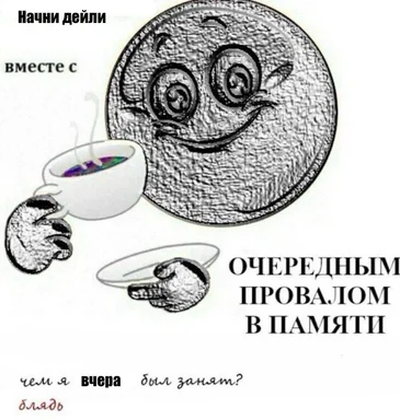 russian-meme-with-smiling-moon-holding-teacup
