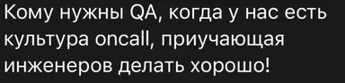 oncall culture QA engineers