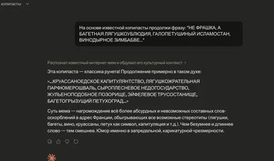 Мем с абсурдным оскорблением Франции в виде длинного составного слова