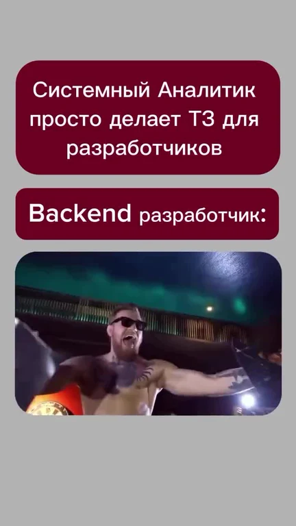 russian developer meme about system analyst and backend developer
