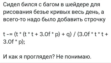 russian programmer frustrated with shader bug