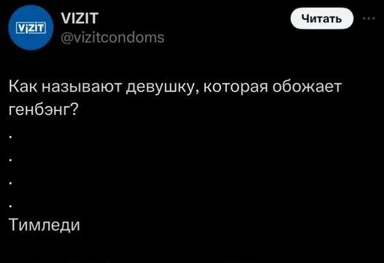 Russian joke about a woman who loves genbang