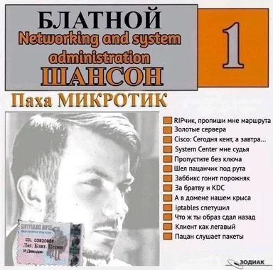 networking and system administration meme with russian text